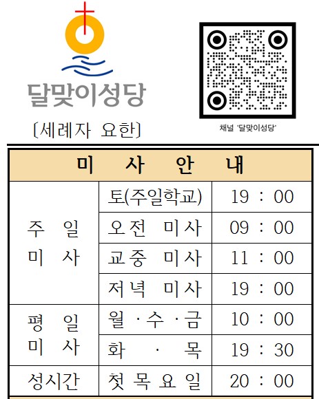 미사시간 안내.jpg